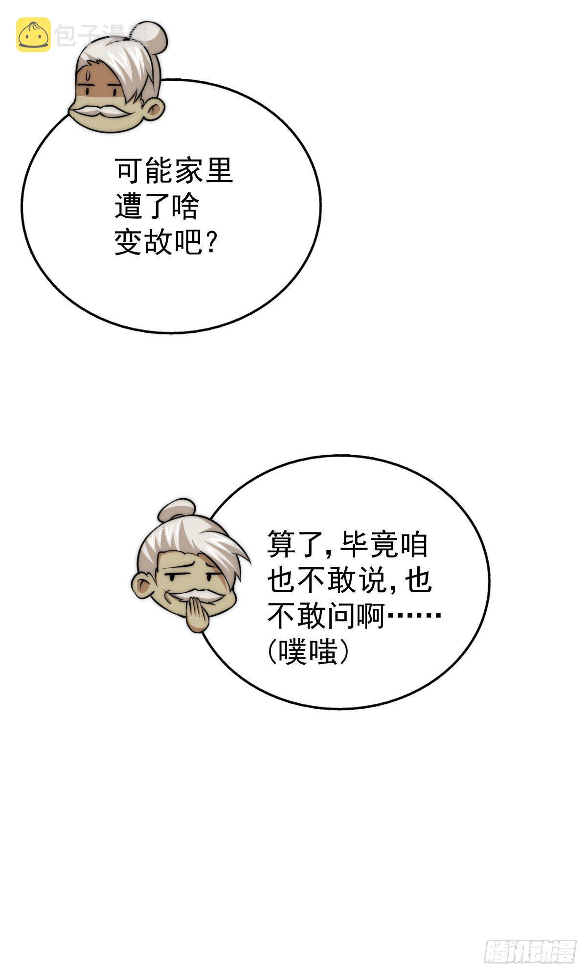 第28话 易先生是神！52
