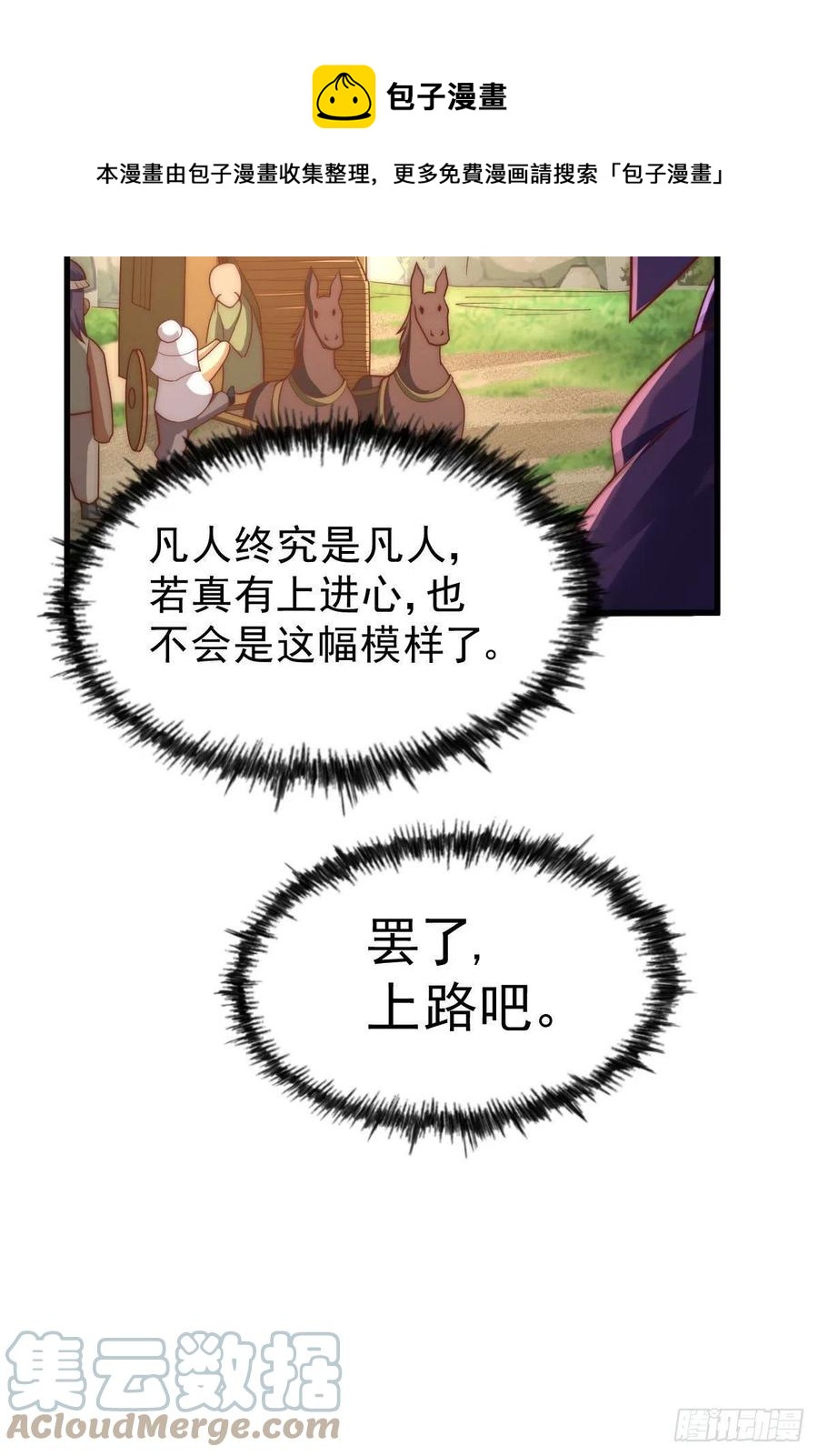 第85话 车里坐的真的都是凡人48