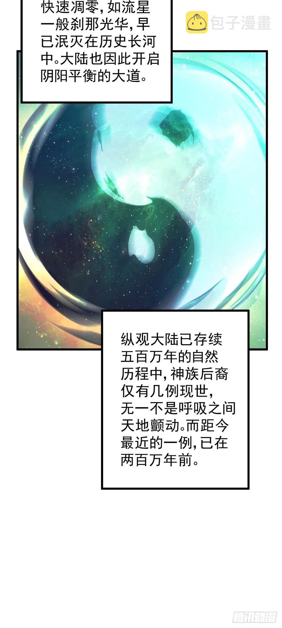 第50话 远古神脉！56