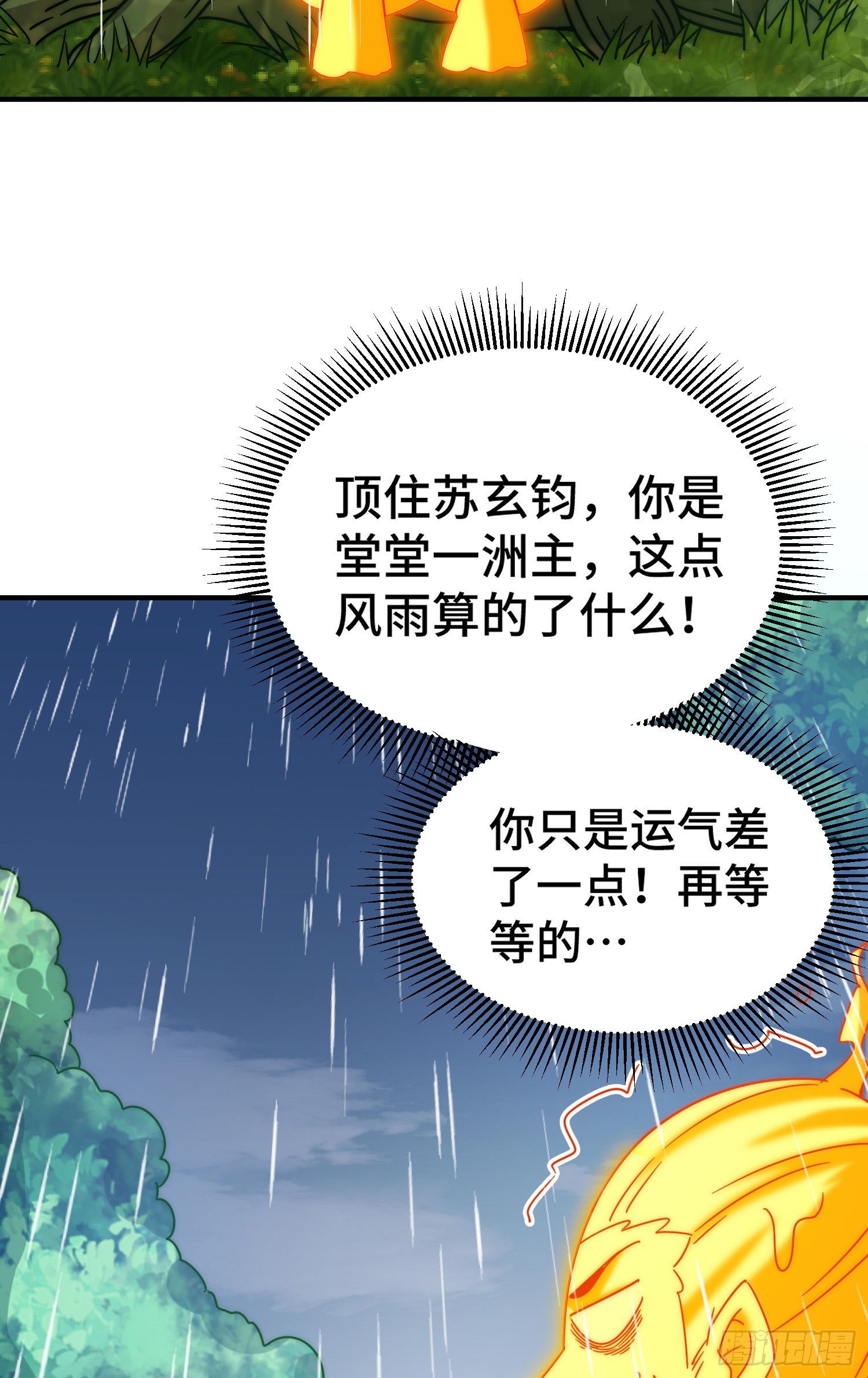 第143话 危险！易先生13