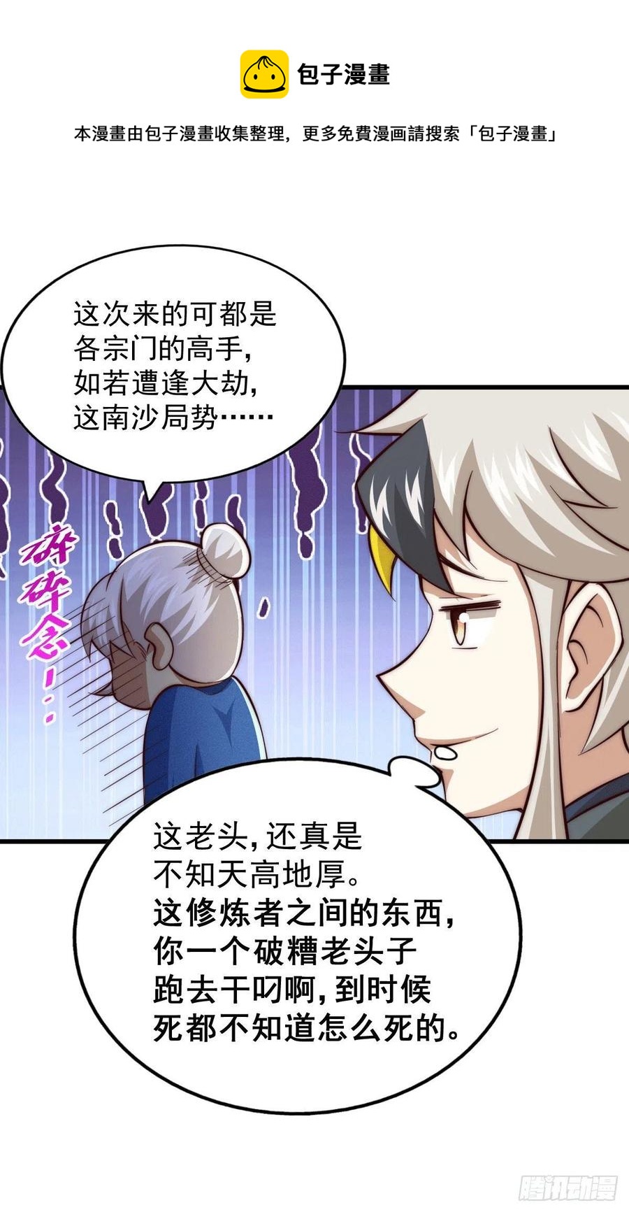 第65话 天地异象38