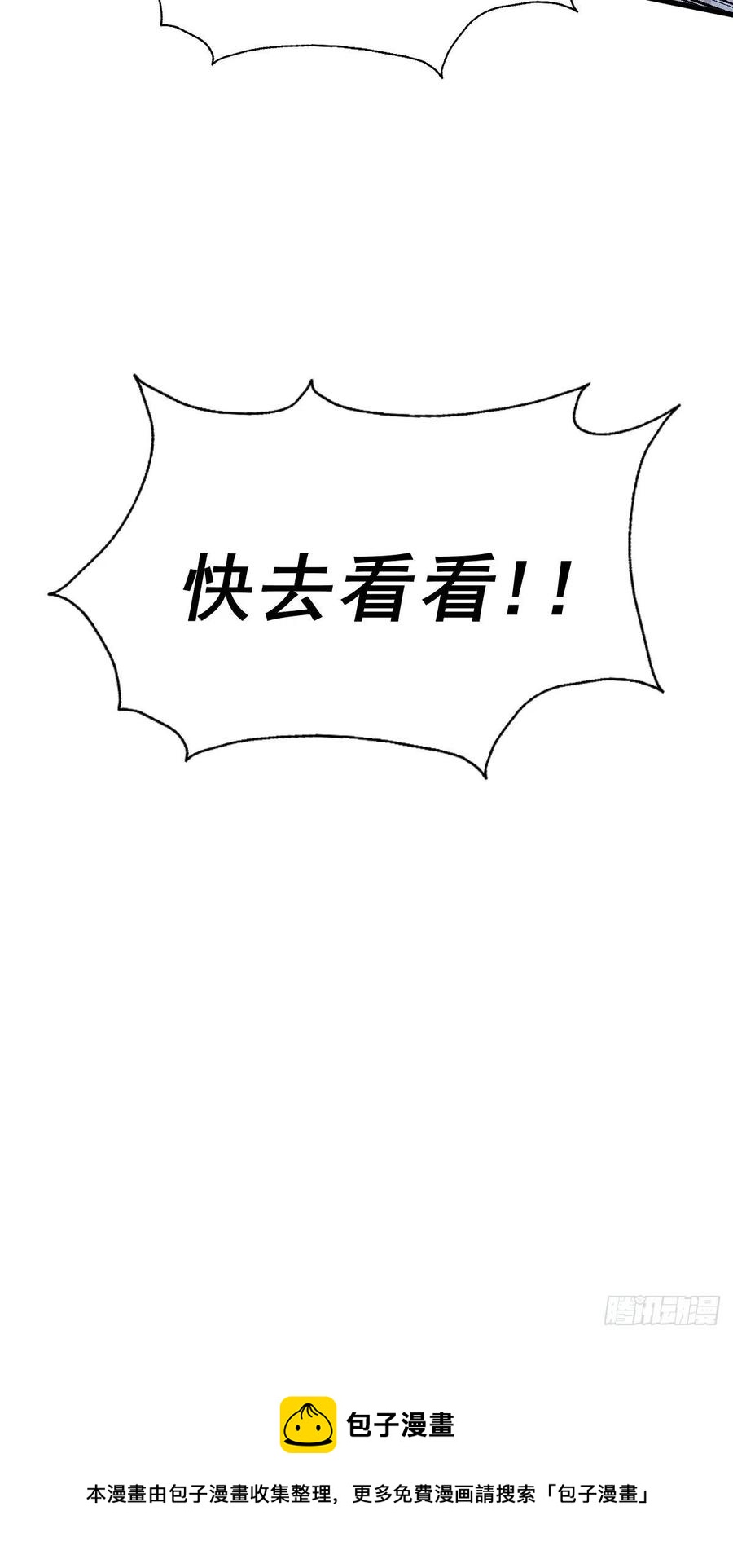 第91话 易先生吓退天道！28