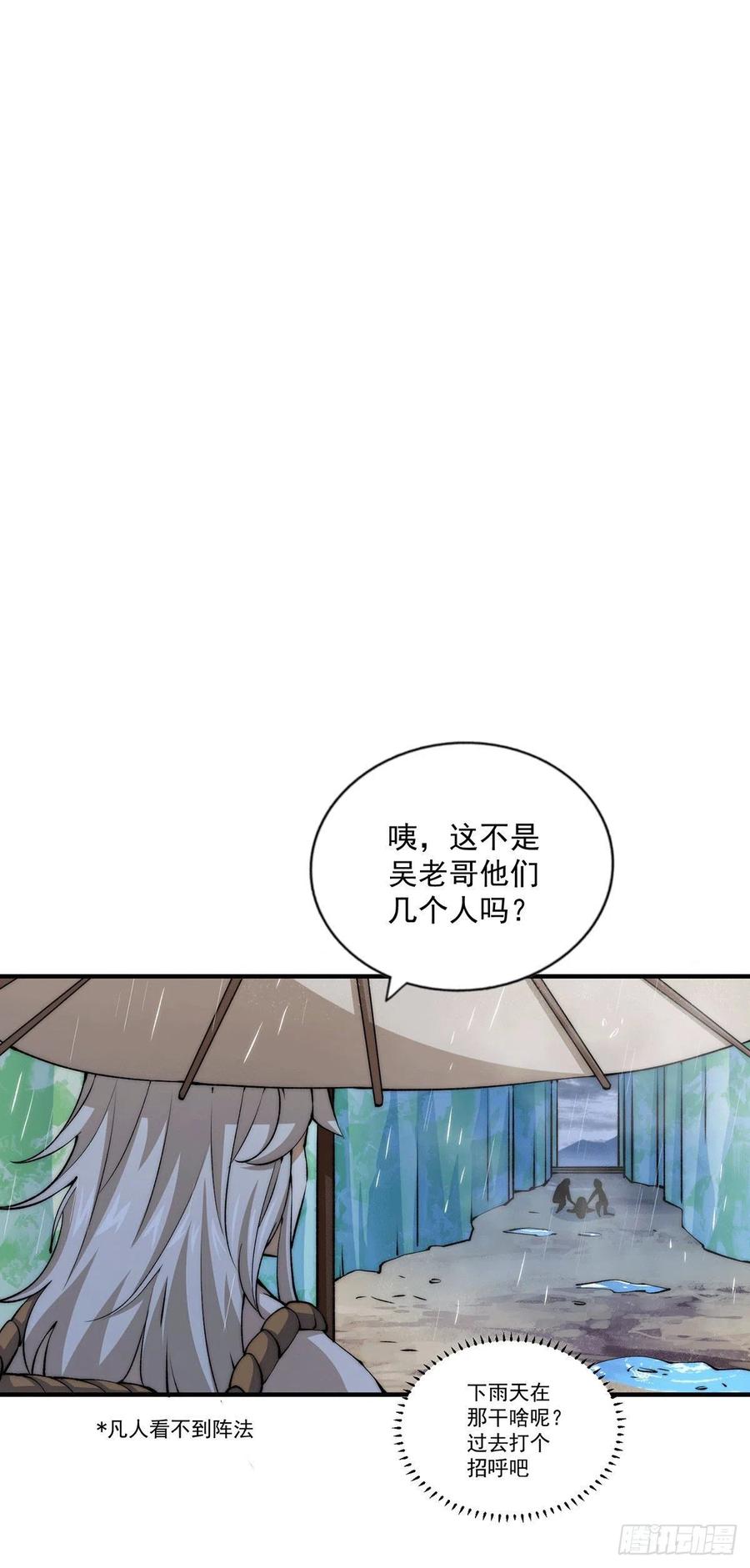 第38话 世间风雨，不入他眼5