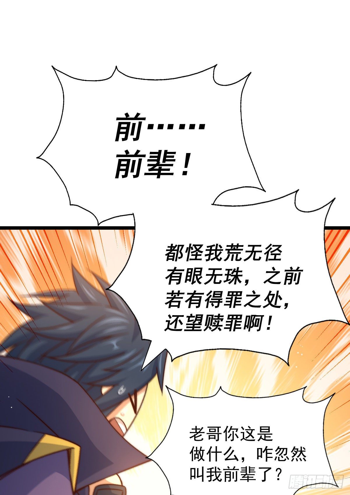 第107话 仙人竟在我身边26