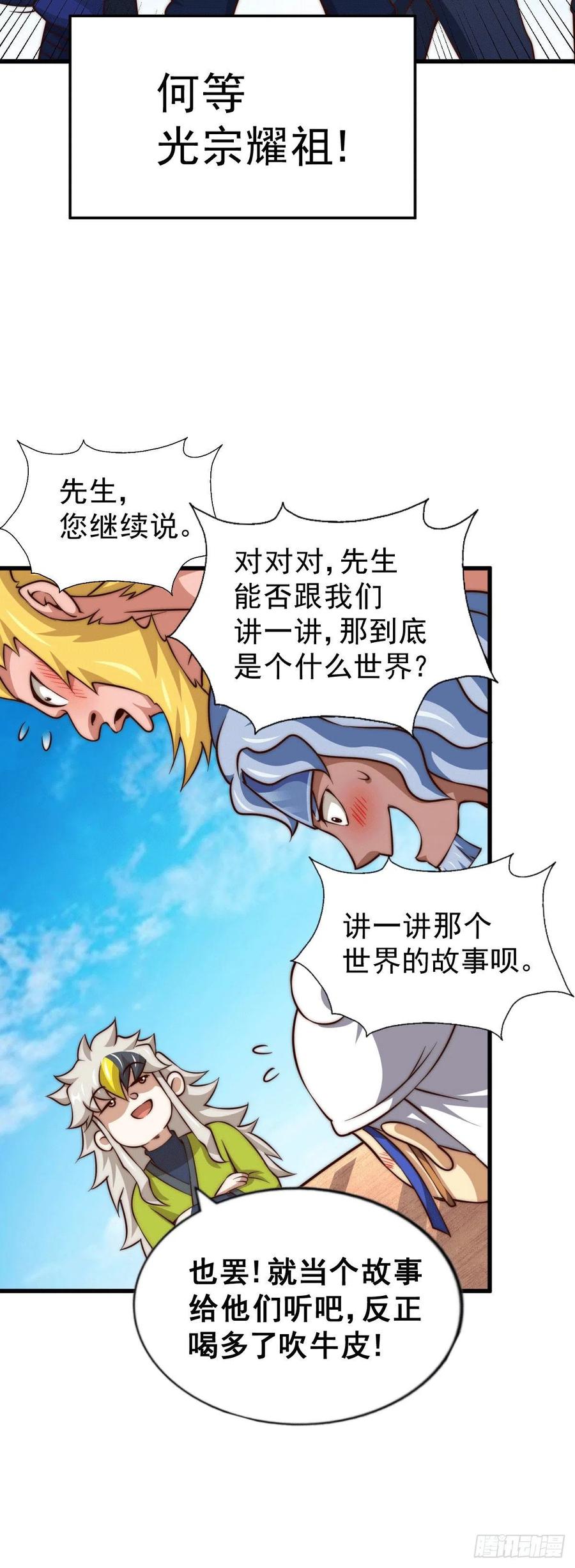 第60话 妖尊敖庆的嚣张23