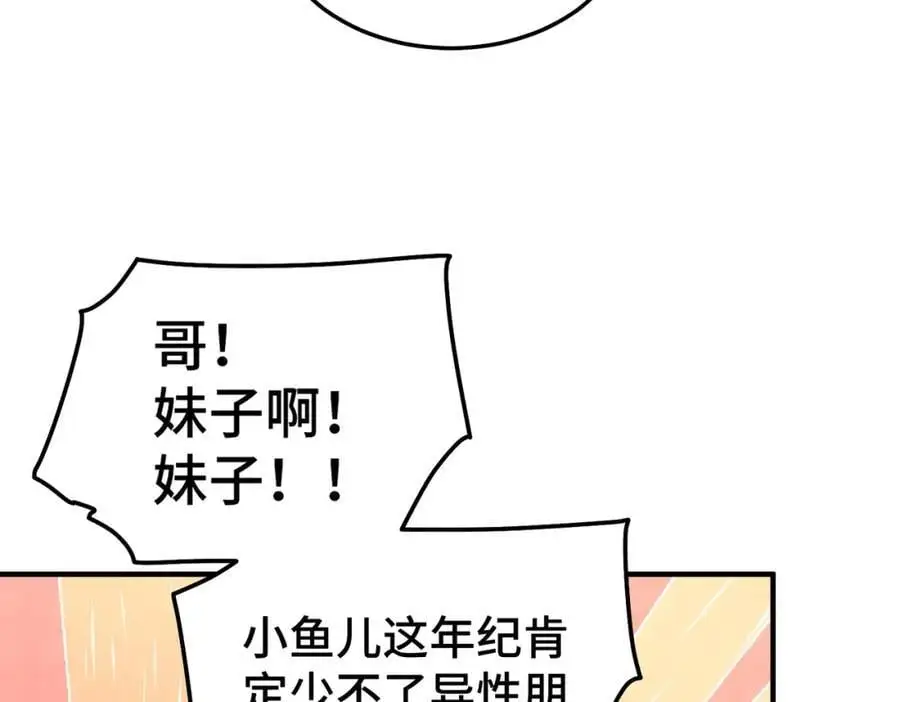 第261话 小鱼儿的人生之路35