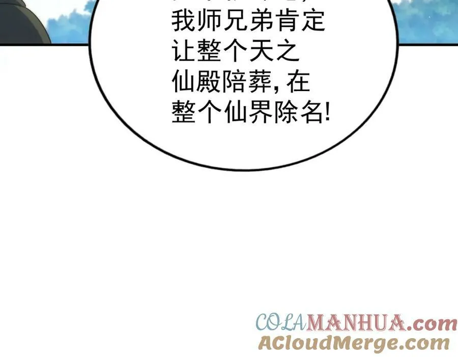 第229话 作死的天之仙殿132