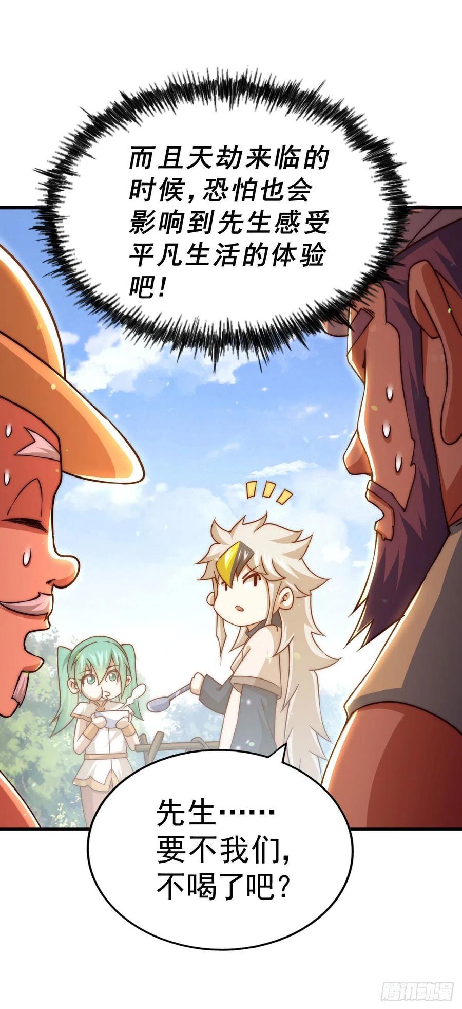 第90话 干了这碗十全大补蛇汤43