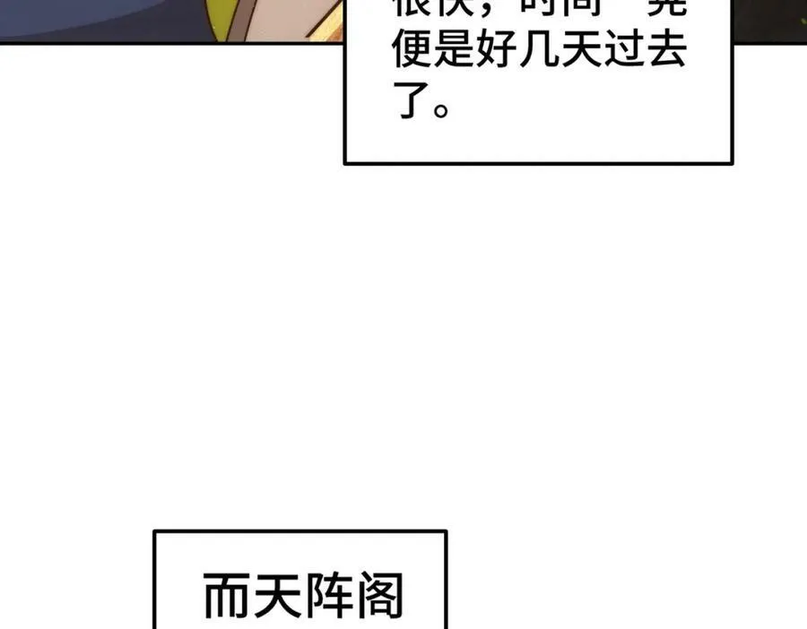 第222话 天阵阁大宴9