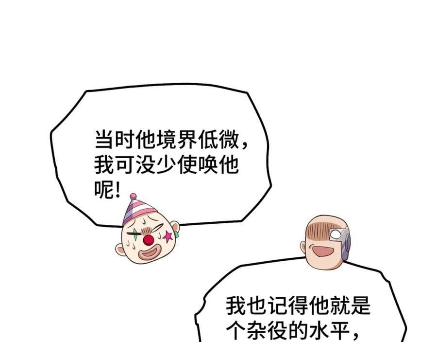 第247话 背后大佬是易枫！138