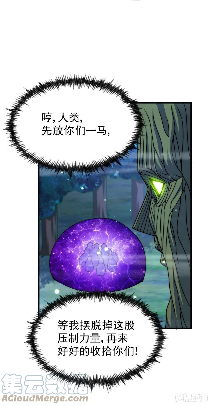 第81话 在宋柯眼前露营的凡人30