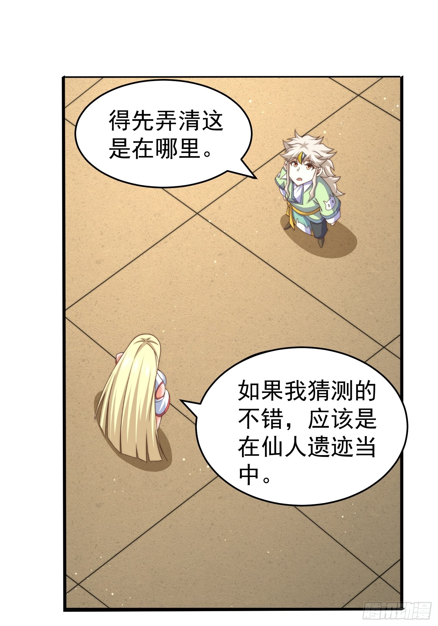 第116话 宝藏男人11