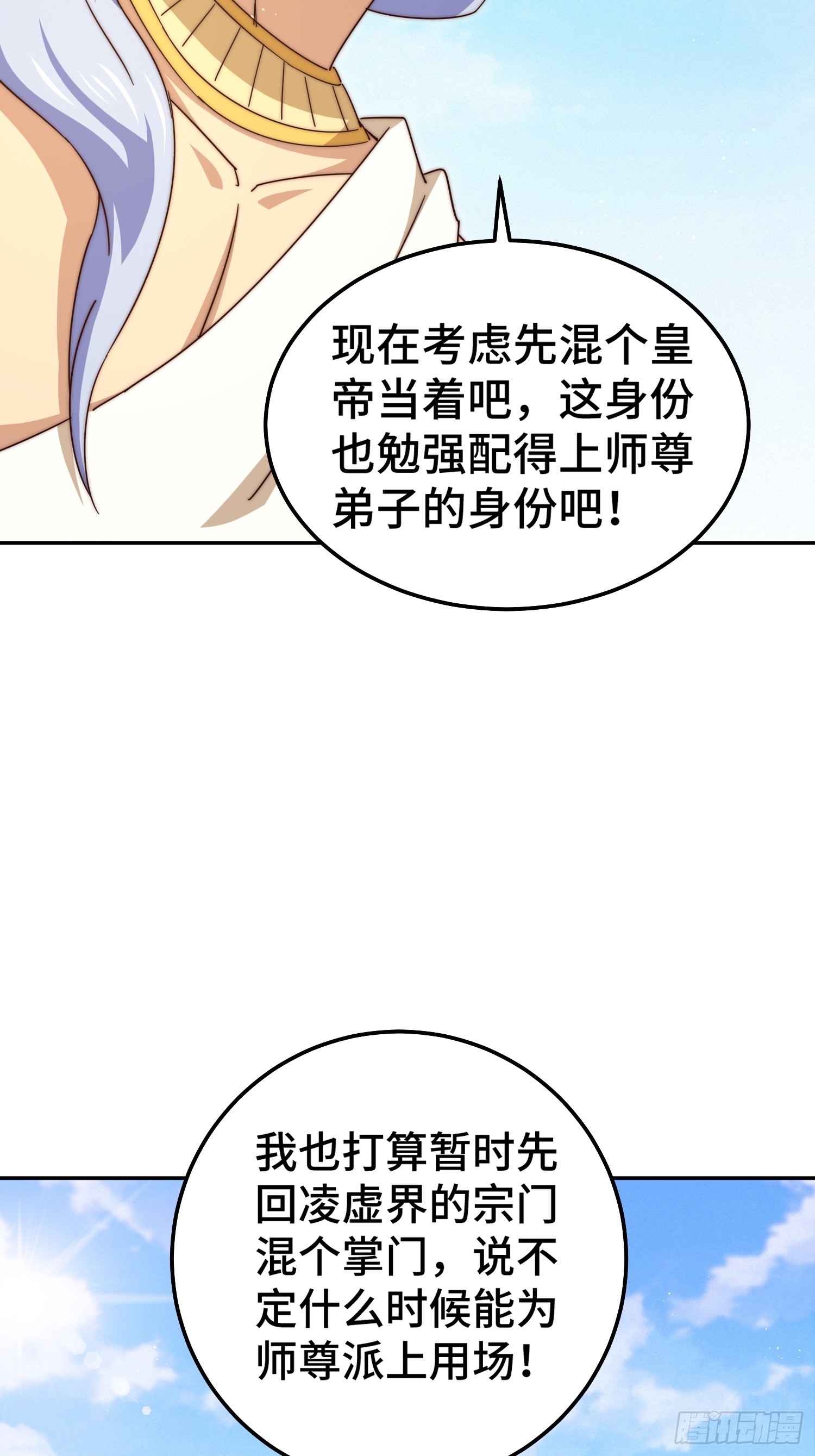第182话 收徒进度99%83