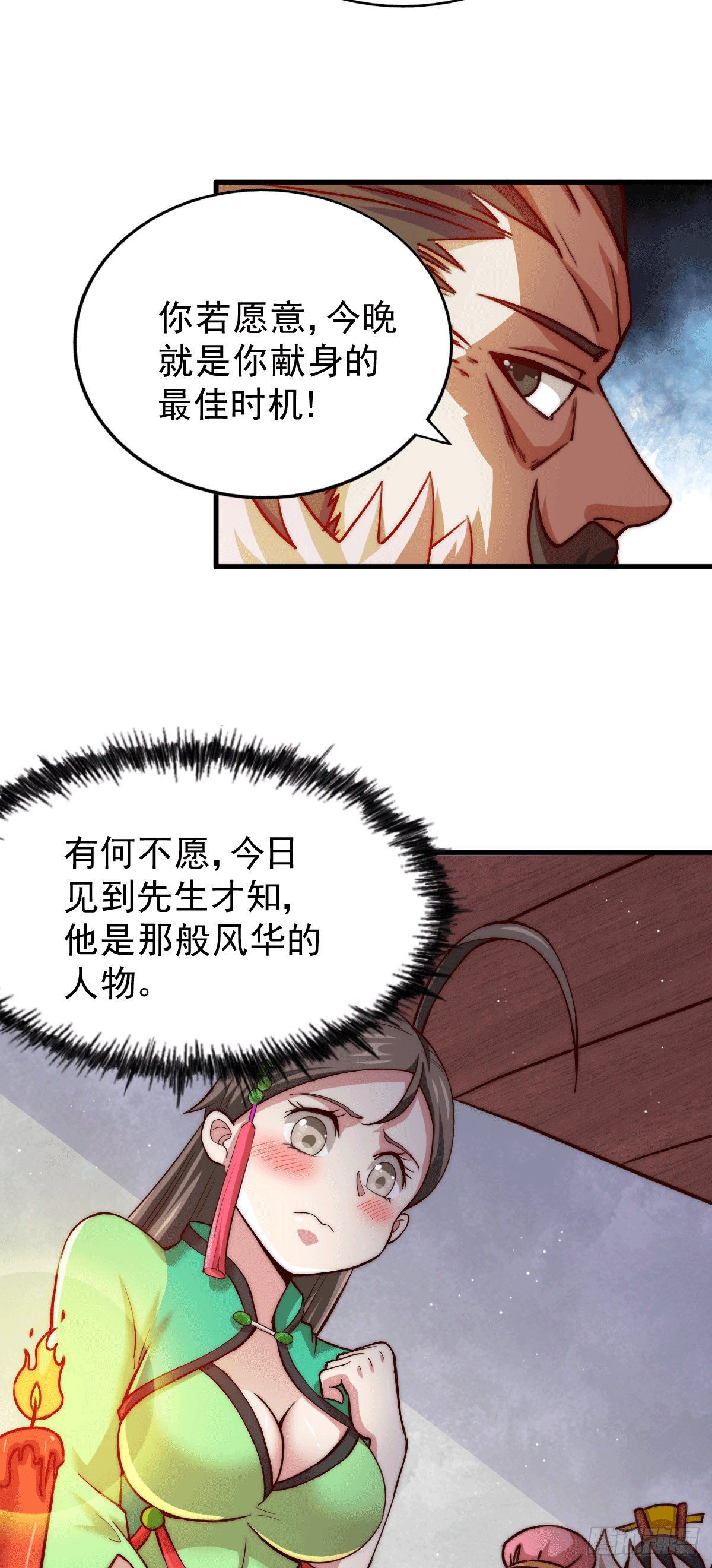 第22话 易先生在怡红院斗地主40