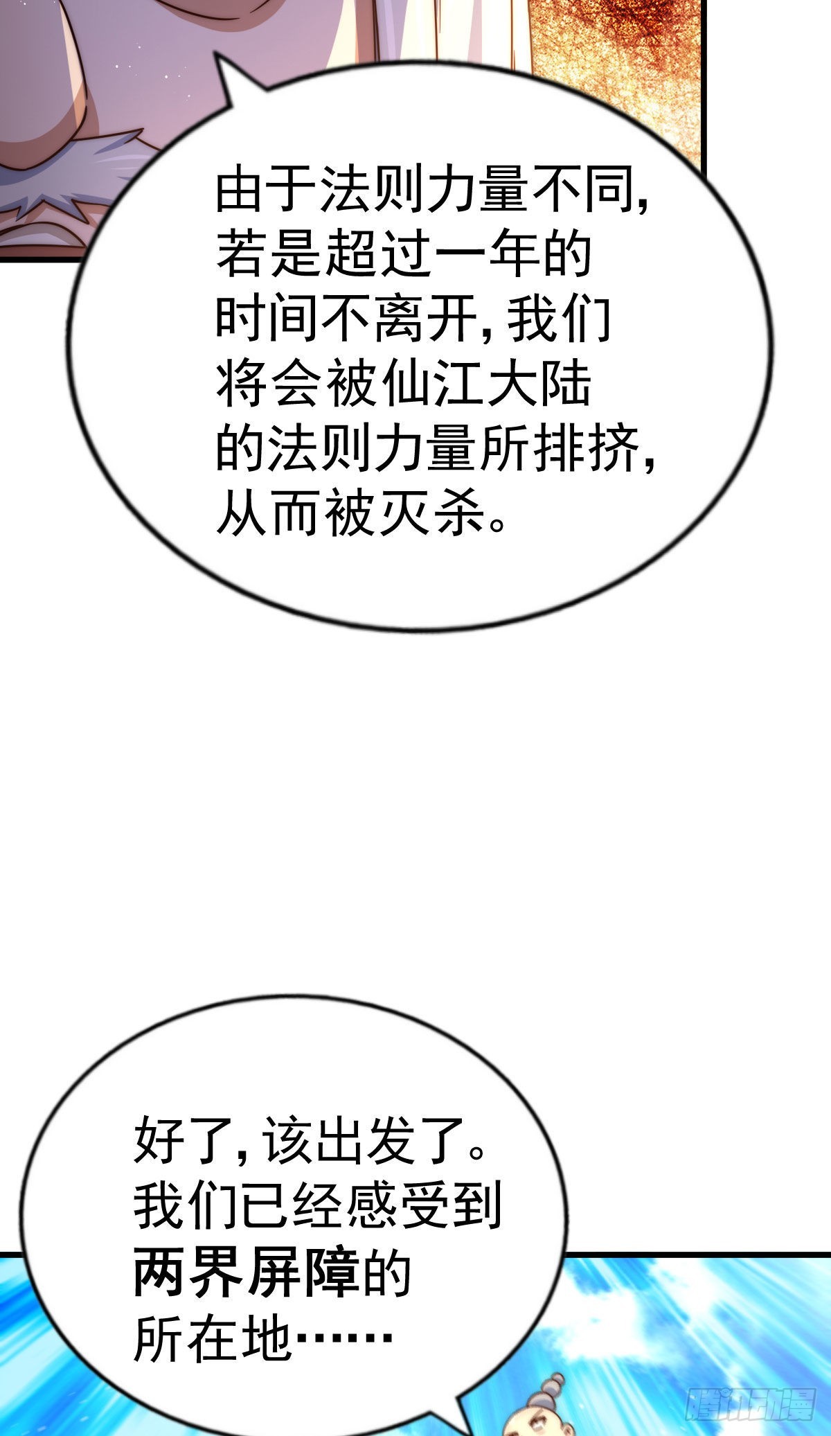 第125话 送上门的三大妖仙62