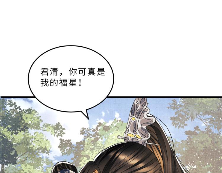 第37话 景韶疑似倾心他人？82