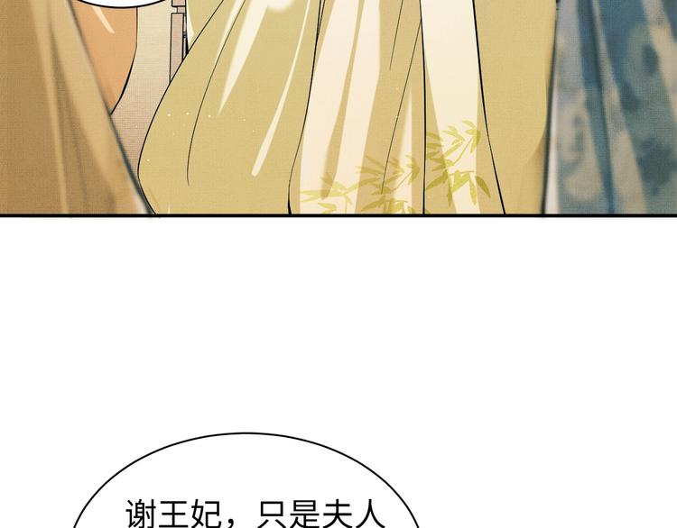 第11话 侧室挑衅君清？！78