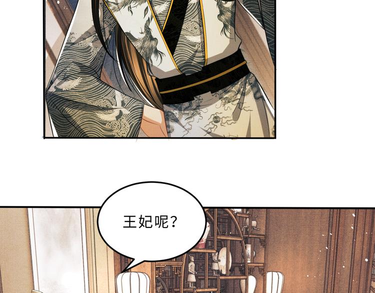 第30话 王妃真是越来越坏啦57