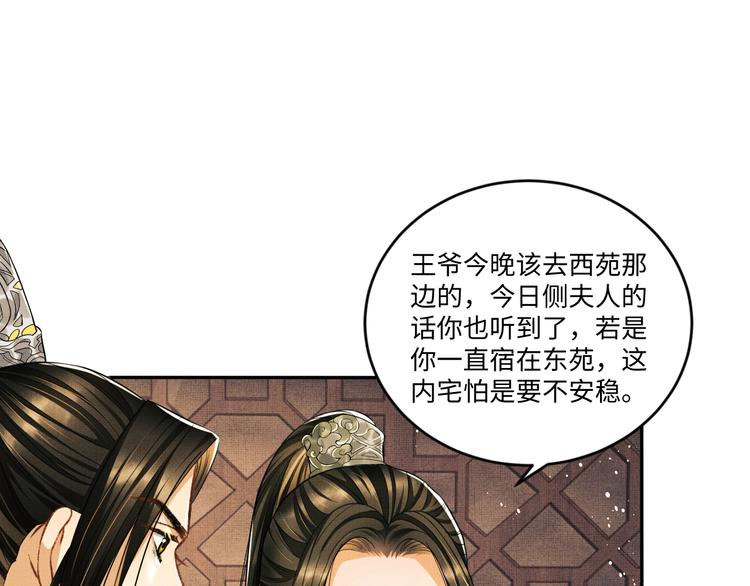 第30话 王妃真是越来越坏啦70