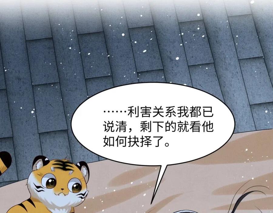 第74话 虎仔仔的初吻没了！34