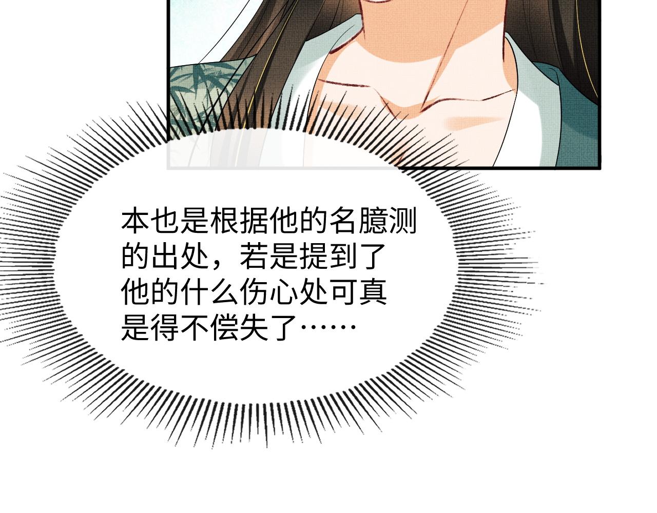 第83话 愉快的夜~30