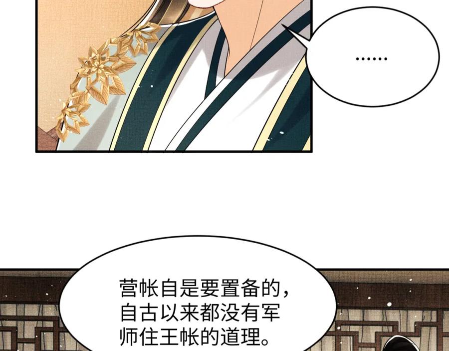 第69话 本王要贴身保护军师39