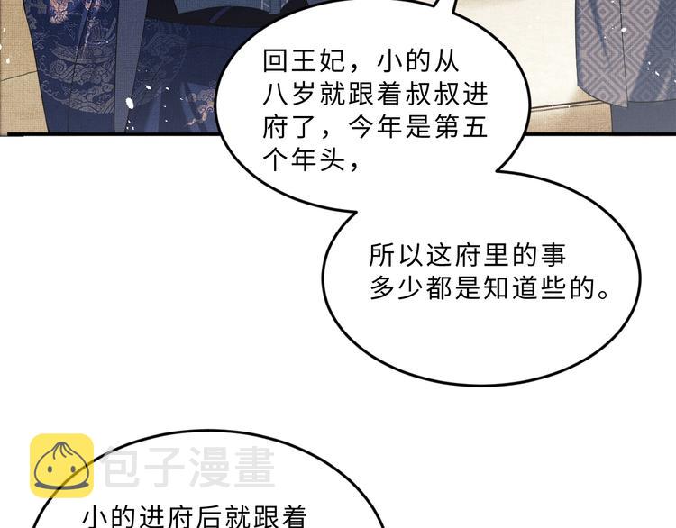 第15话 粘人精王爷求亲亲?51