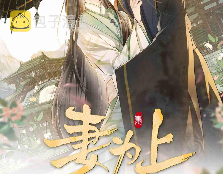 第59话 君清生气哄不好啦7