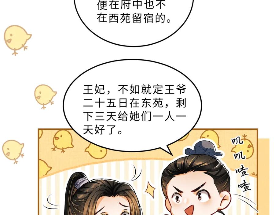 第18话 王爷你好“骚”~72