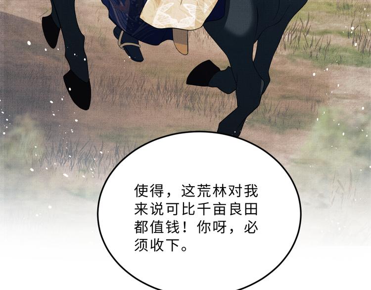 第37话 景韶疑似倾心他人？87