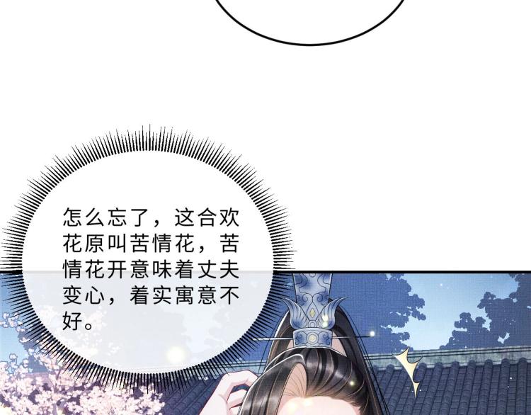 第50话 月下椒花献美人92