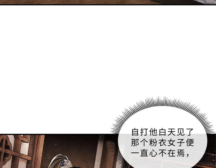 第37话 景韶疑似倾心他人？105