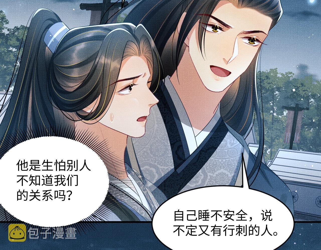 第89话 竟然公主抱军师！59
