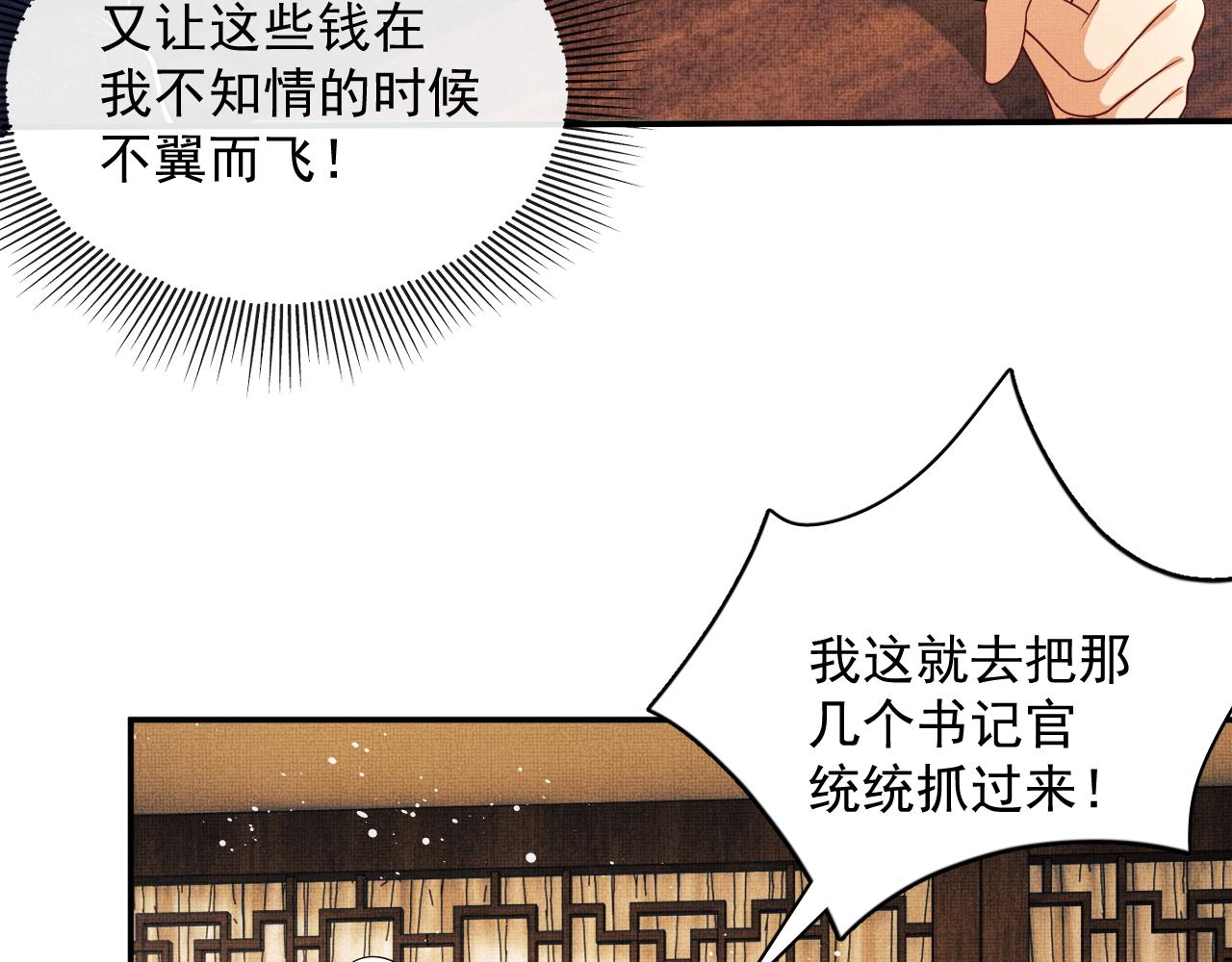 第64话 景韶震怒吓到君清？34