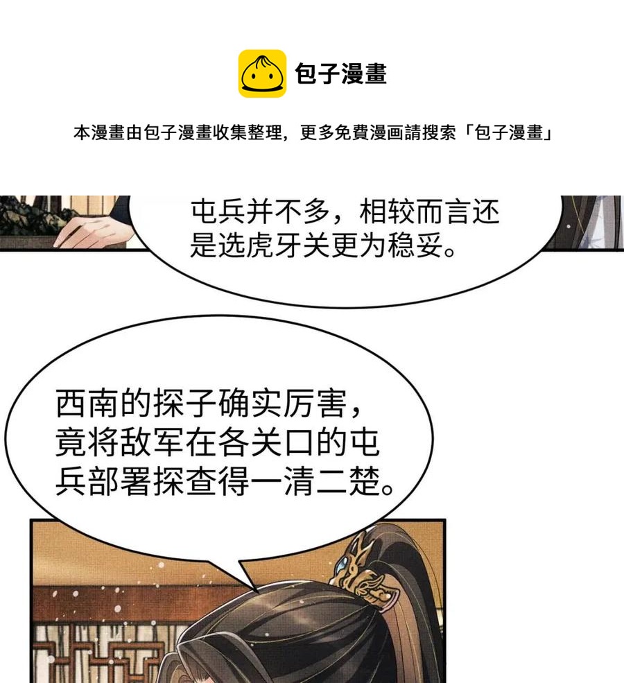 第77话 王爷撒泼打滚啦~56