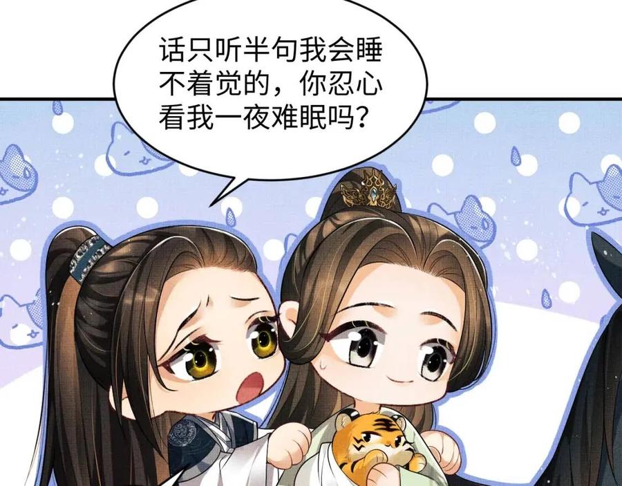 第75话 虎仔仔的占有欲！29