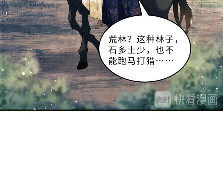 第37话 景韶疑似倾心他人？75