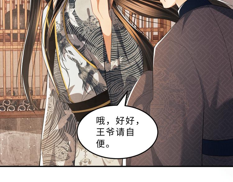 第30话 王妃真是越来越坏啦33