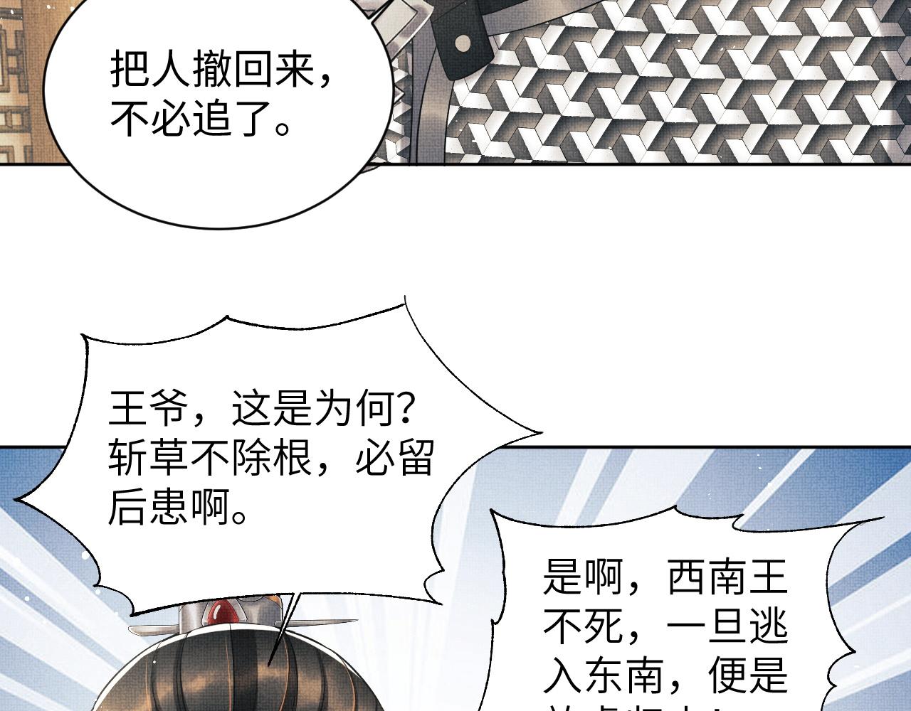 第92话 宝刀配美人51
