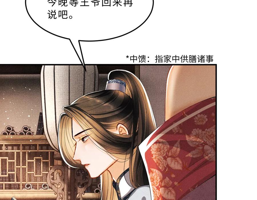 第18话 王爷你好“骚”~16