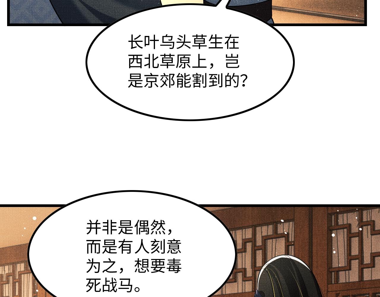 第63话 君清记仇啦91