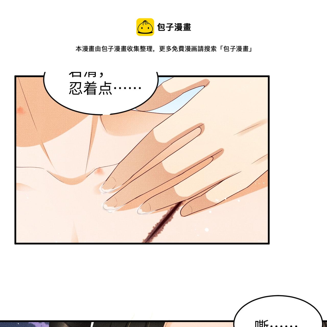第86话 君清痛到昏迷44