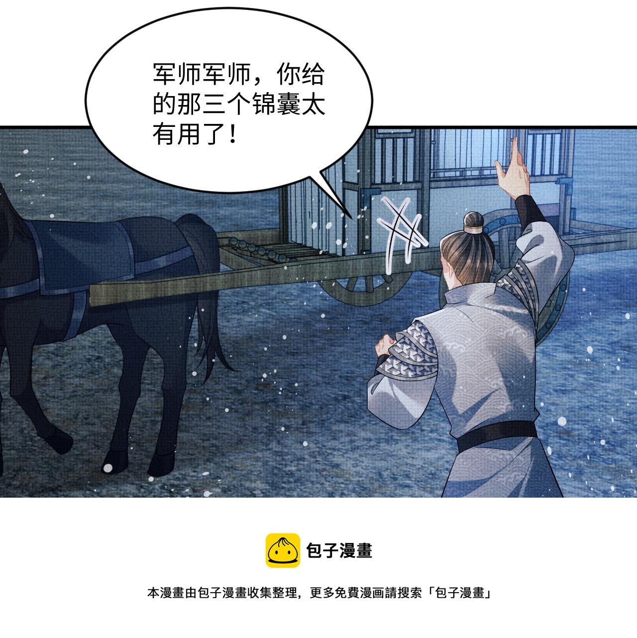 第89话 竟然公主抱军师！24