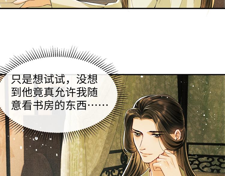 第11话 侧室挑衅君清？！59