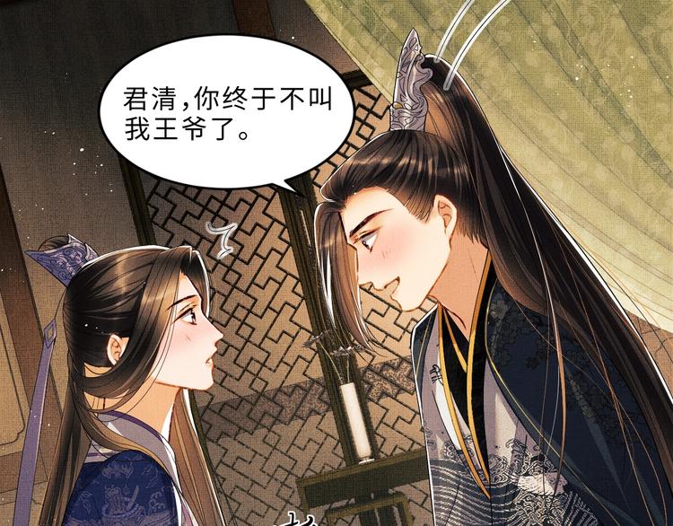 第15话 粘人精王爷求亲亲?81