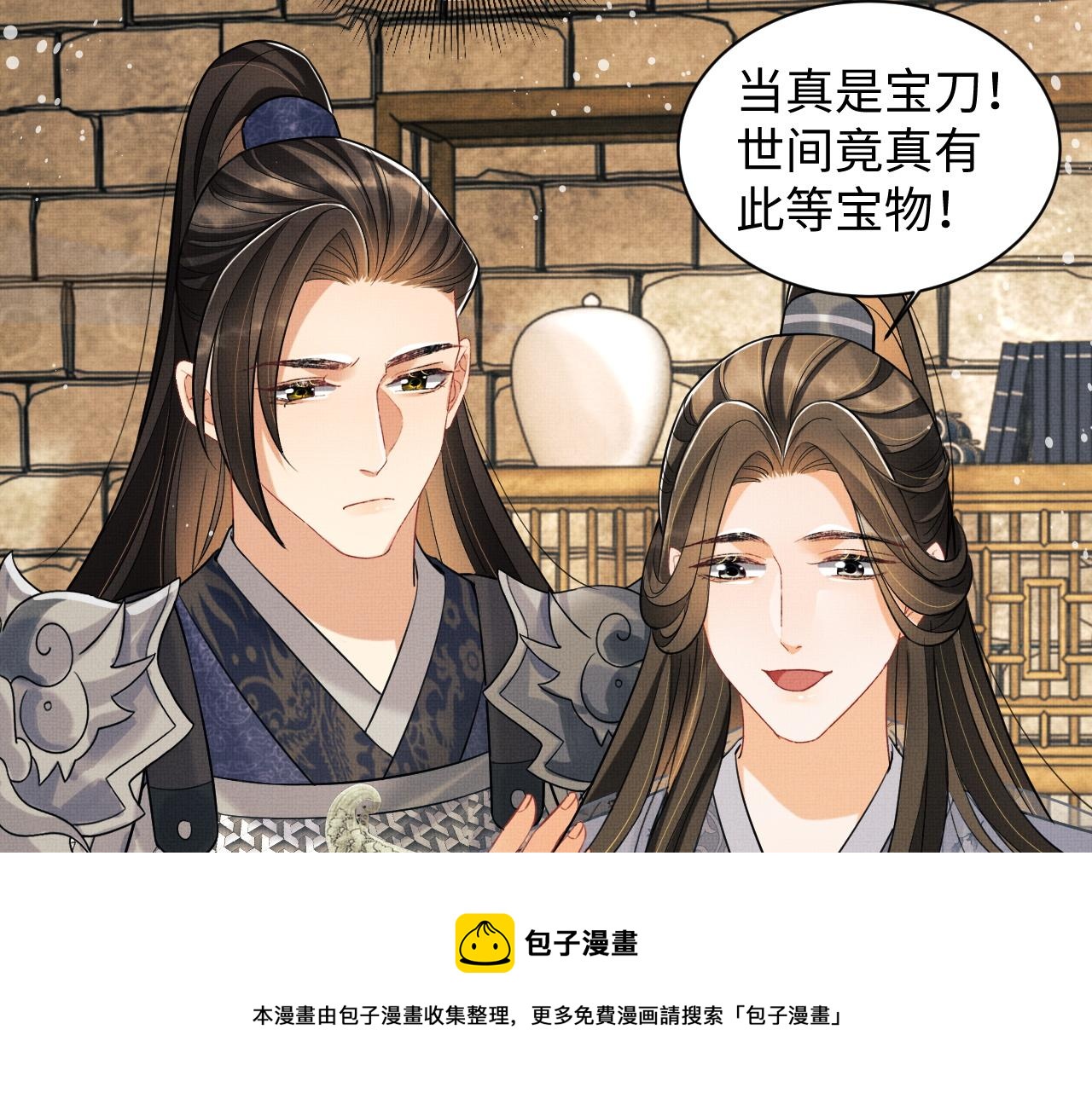 第92话 宝刀配美人16