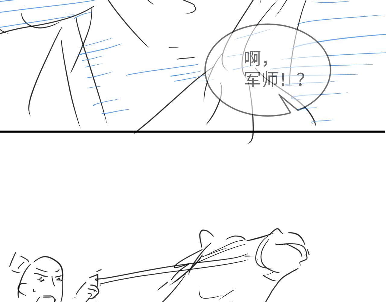 第84话 王爷为何在军师帐？90