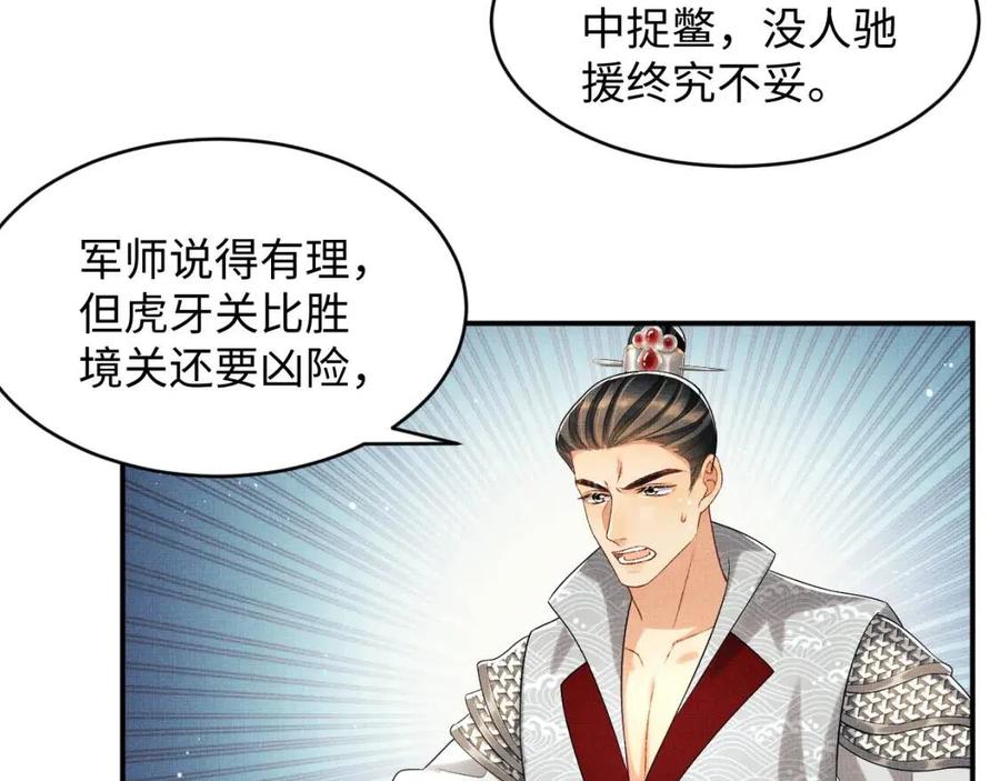 第77话 王爷撒泼打滚啦~39