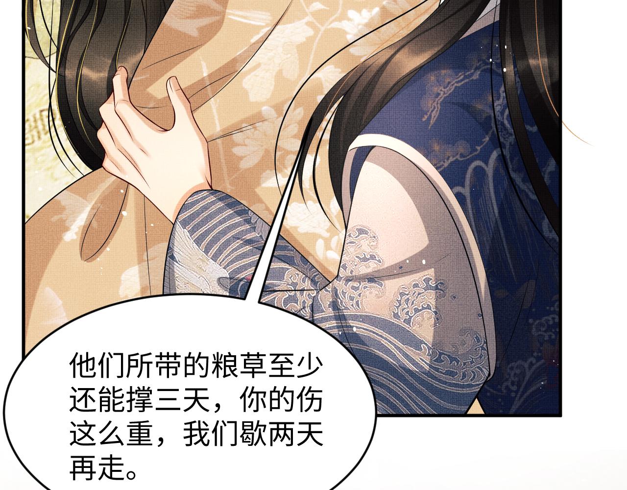 第85话 君清被推倒了？87