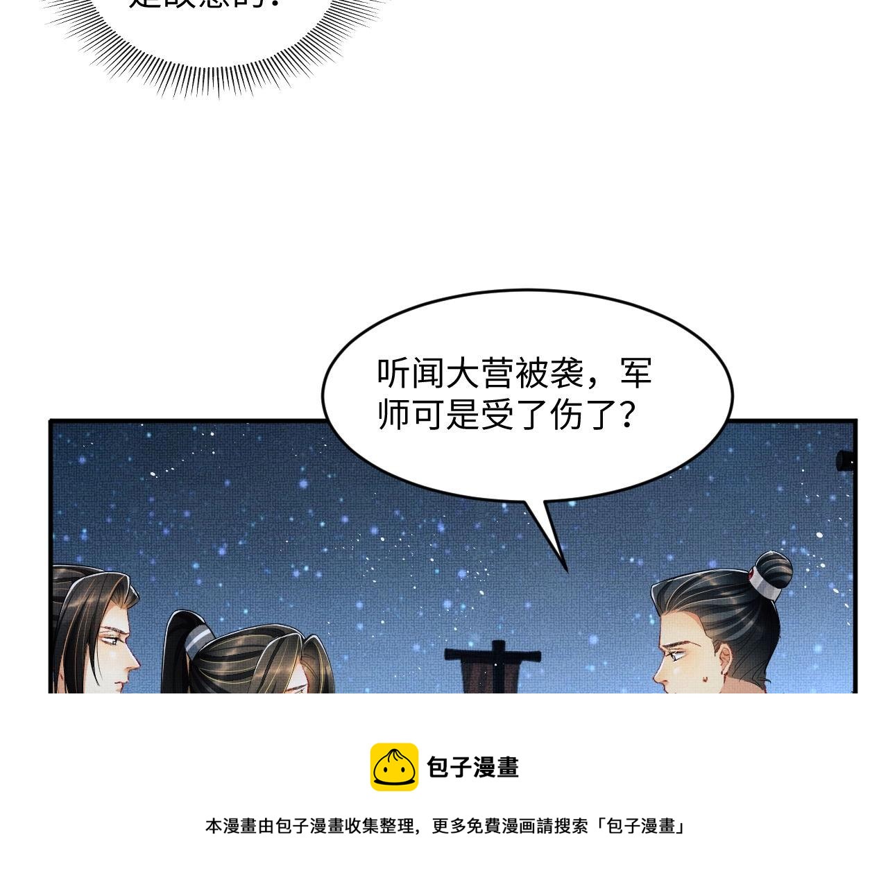 第89话 竟然公主抱军师！36